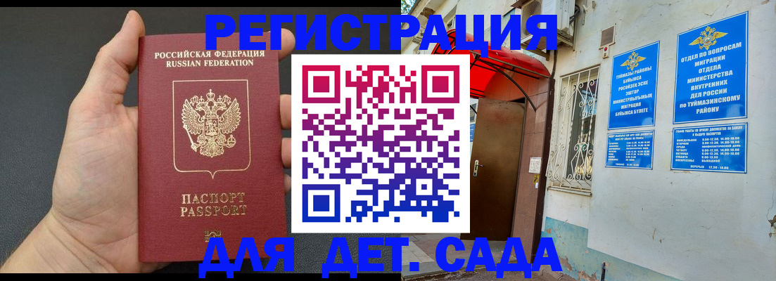 временная прописка в Дубне