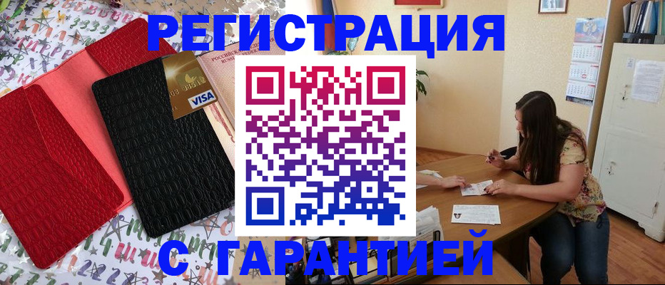 прописка гарантия в Дубне